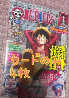 ルフィ プロモ 4枚セット ワンピースマガジン020 即完売品