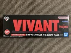 VIVANT 一番くじ　ラストワン賞のサムネイル