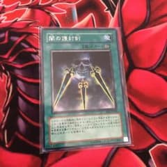 遊戯王 闇の護封剣のサムネイル