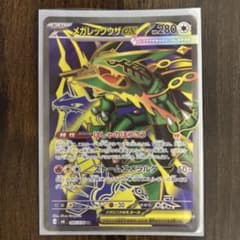 メガレックウザex SR MEGA 拡張パック ストームエメラルダ キラ 09…のサムネイル