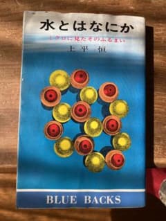 水とはなにか　　上平垣のサムネイル