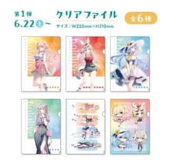 ねぽらぼとおでかけ クリアファイル 全6種セット #2のサムネイル