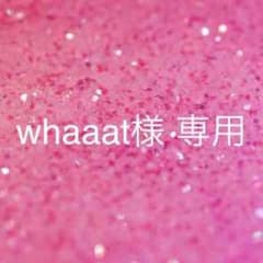 whaaat様 専用のサムネイル