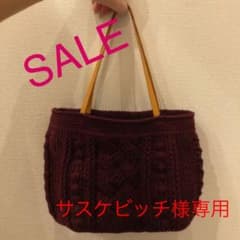 毛糸バッグ ハンドメイドのサムネイル