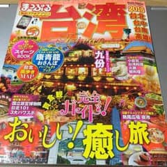 まつぷる2016台湾のサムネイル