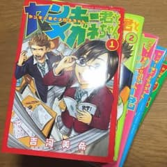 ヤンキーくんとメガネちゃん全巻のサムネイル