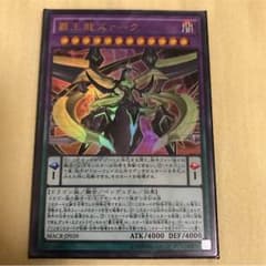 遊戯王 覇王龍 ズァークのサムネイル