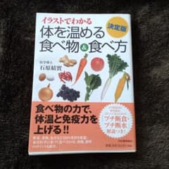 ちょこ様お買い上げ体を温める食べ物&食べ方 とタオルセットのサムネイル