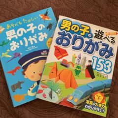 男の子折り紙の本のサムネイル
