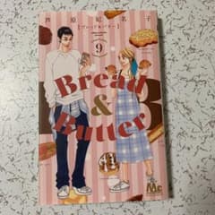 Bread & Butter 9のサムネイル