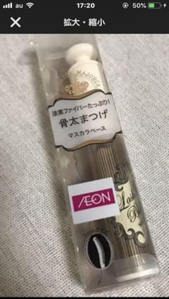 マジョリカマスカラベースのサムネイル