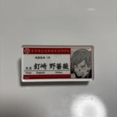 呪術廻戦　釘崎野薔薇 名札 ピンバッジのサムネイル