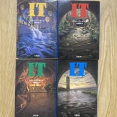IT 1巻〜4巻のサムネイル