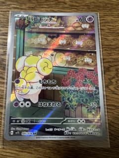 パピモッチ AR スカーレット&バイオレット 拡張パック バイオレットex キ…のサムネイル