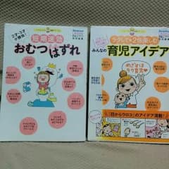 育児　本『みんなの育児アイデア』『短期速効おむつはずれ』のサムネイル