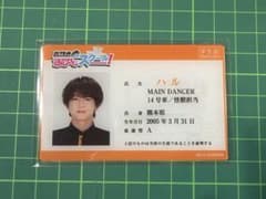 超特急のふじびじスクール！ 学生証 ハルのサムネイル