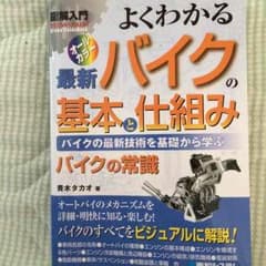 バイク 仕組み 本のサムネイル