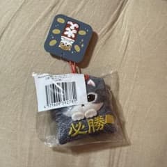 mofusand 和！和！和！スーベニアくじ D賞 お守りマスコット 必勝