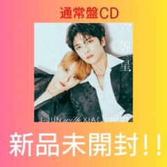 ジェジュン J-JUN with XIA(JUNSU) 六等星 通常盤のサムネイル