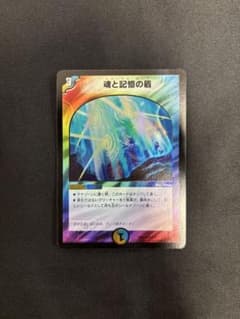 デュエルマスターズ 魂と記憶の盾 旧枠 再録のサムネイル