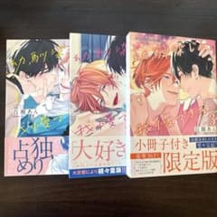 幼馴染じゃ我慢できない 1-3巻セット 限定小冊子付きのサムネイル