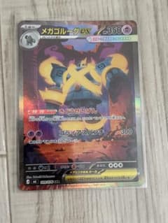 メガゴルーグex SAR MEGA 拡張パック ストームエメラルダ キラ 10…