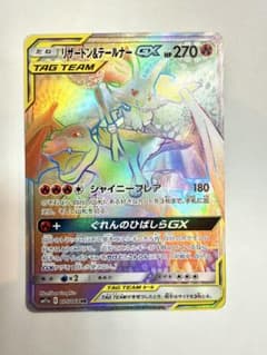 リザードン&テールナーGX HR SM11a リミックスバウト 075/064 - メルカリ