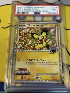 PSA9 ポケモンカード DPt ギザみみピチューM 133333929 - メルカリ