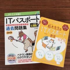 栢木先生のITパスポート教室〈平成31/01年〉―イメージ&クレバー方式でよく…のサムネイル