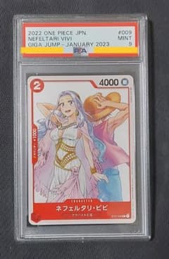 ネフェルタリ・ビビ：ジャンプGIGA 2023 WINTER付録 psa9 - メルカリ