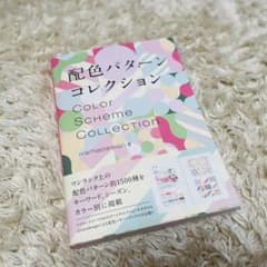 配色パターン コレクションのサムネイル