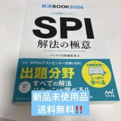 就活BOOK2026 内定獲得のメソッド SPI 解法の極意のサムネイル