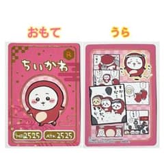 ちいかわ レア たこ コレクションカードのサムネイル