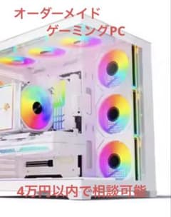 オーダーメイド相談 ゲーミングPC - メルカリ
