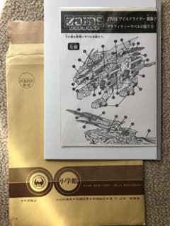 コロコロ8月号 ゾイドワイルド銀獅子のサムネイル