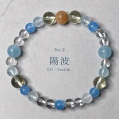 天然石ブレスレット アクアマリン No.2 陽波｜新しい一歩を踏み出したい人へのサムネイル