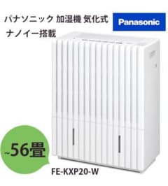 パナソニック FE-KXP20-W加湿機 気化式 ナノイー搭載 2018年製 - メルカリ