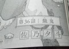 切り抜き＊ジャンプSQ.(スクエア) 8月号＊極楽街のサムネイル