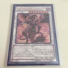 遊戯王 レッド・デーモンズ・ドラゴン・スカーライトのサムネイル