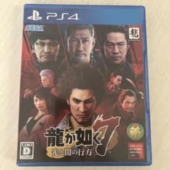 PS4ソフト　龍が如く7 光と闇の行方のサムネイル