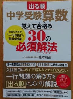 出る順[中学受験算数]覚えて合格る30の必須解法のサムネイル