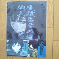 富岡義勇　クリアファイルのサムネイル