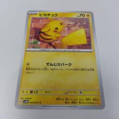 でんじスパーク ピカチュウ ポケモンカード - メルカリ