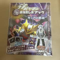 ポケモンカード『ギンガの覇道』 おたのしみブック プロモ 未開封 発売記念❺ ポケモンカード『ギンガの覇道』 おたのしみブック プロモ 未開封 発売