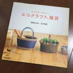 エコクラフト 本のサムネイル