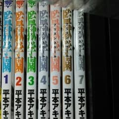 監獄学園

プリズンスクール全巻セットのサムネイル