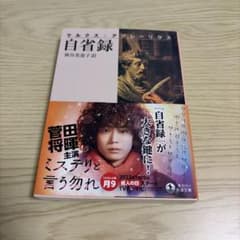 自省録のサムネイル