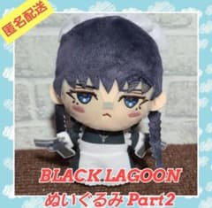 BLACKLAGOON ブラックラグーン ぬいぐるみ ロベルタ④