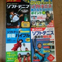 軟式テニス 本のサムネイル