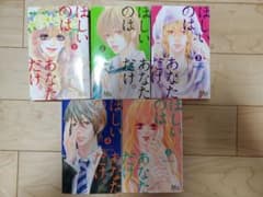 ほしいのはあなただけ　Maria　１～５巻　全巻　完結のサムネイル
